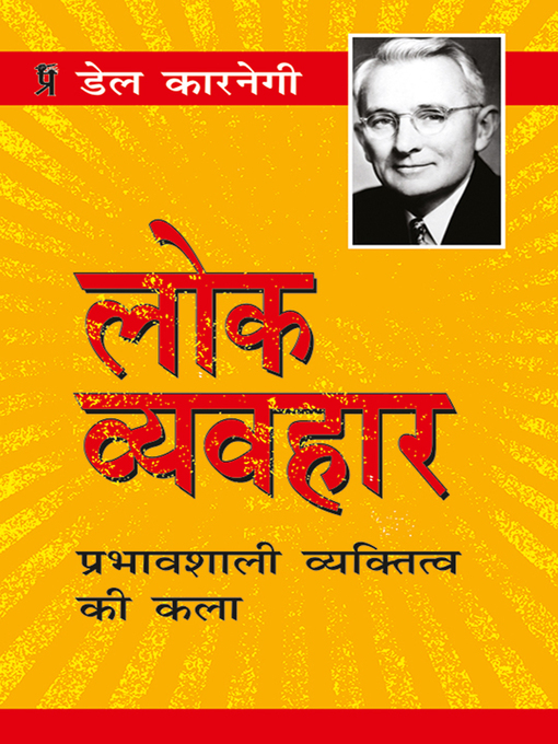 Title details for Lok Vyavahar by Dale Carnegie - Available